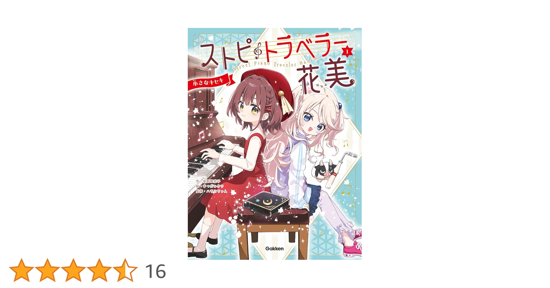 オオカミとうららの小さな押し花　ベスト オオカミとうららの小さな押し花 ベスト